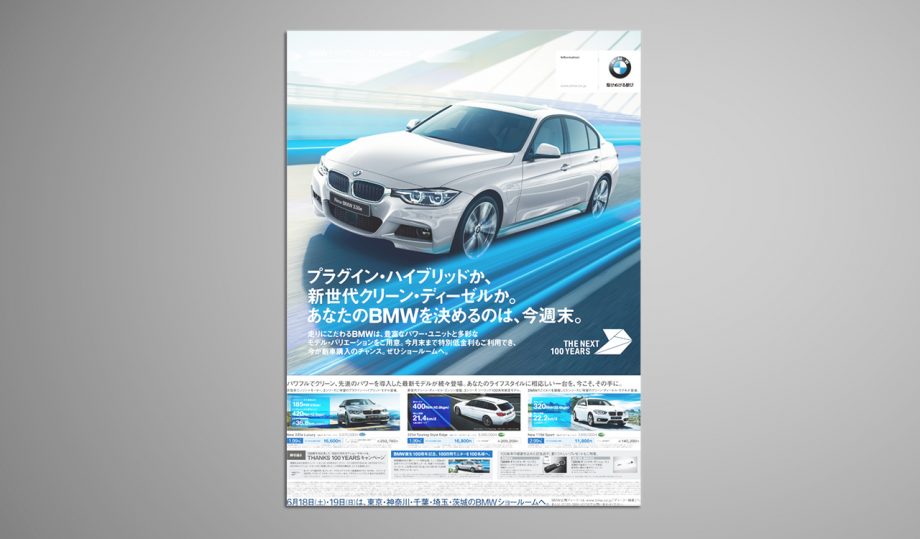 BMW_読売新聞15段カラー