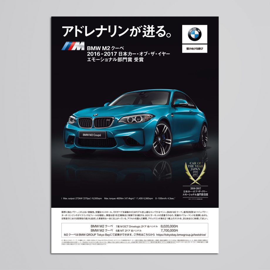 BMW Tokyo BGTB A4リーフレット広告
