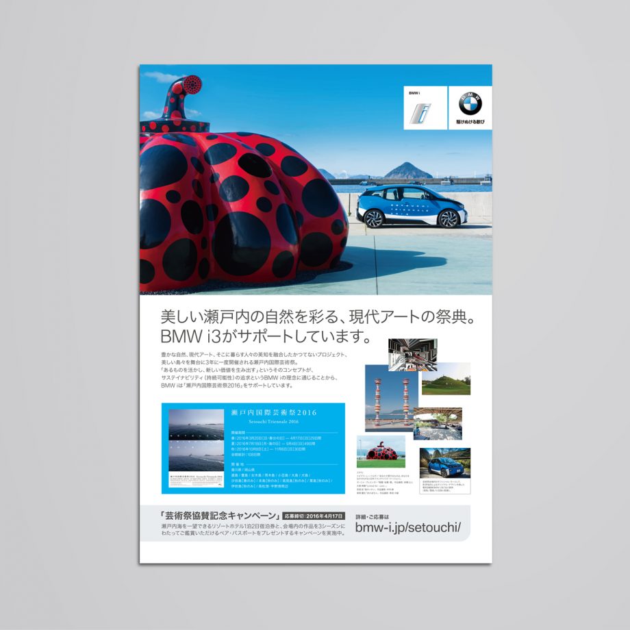 BMW  瀬戸内国際芸術祭タイアップポスター