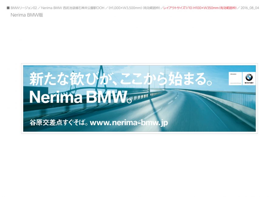 Nerima BMW西武池袋線石神井公園駅コンコースバナー