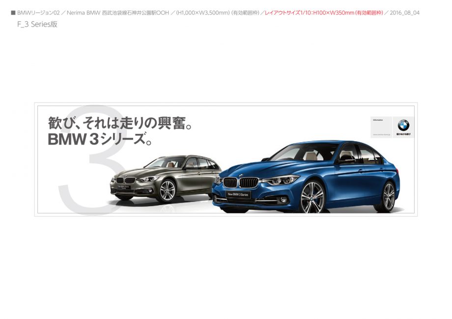 Nerima BMW西武池袋線石神井公園駅コンコースバナー