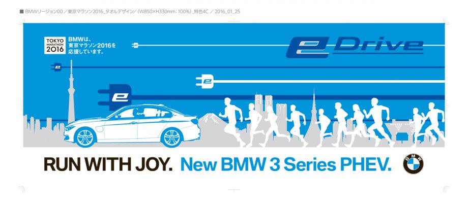 BMW  東京マラソン2016プレゼントタオル