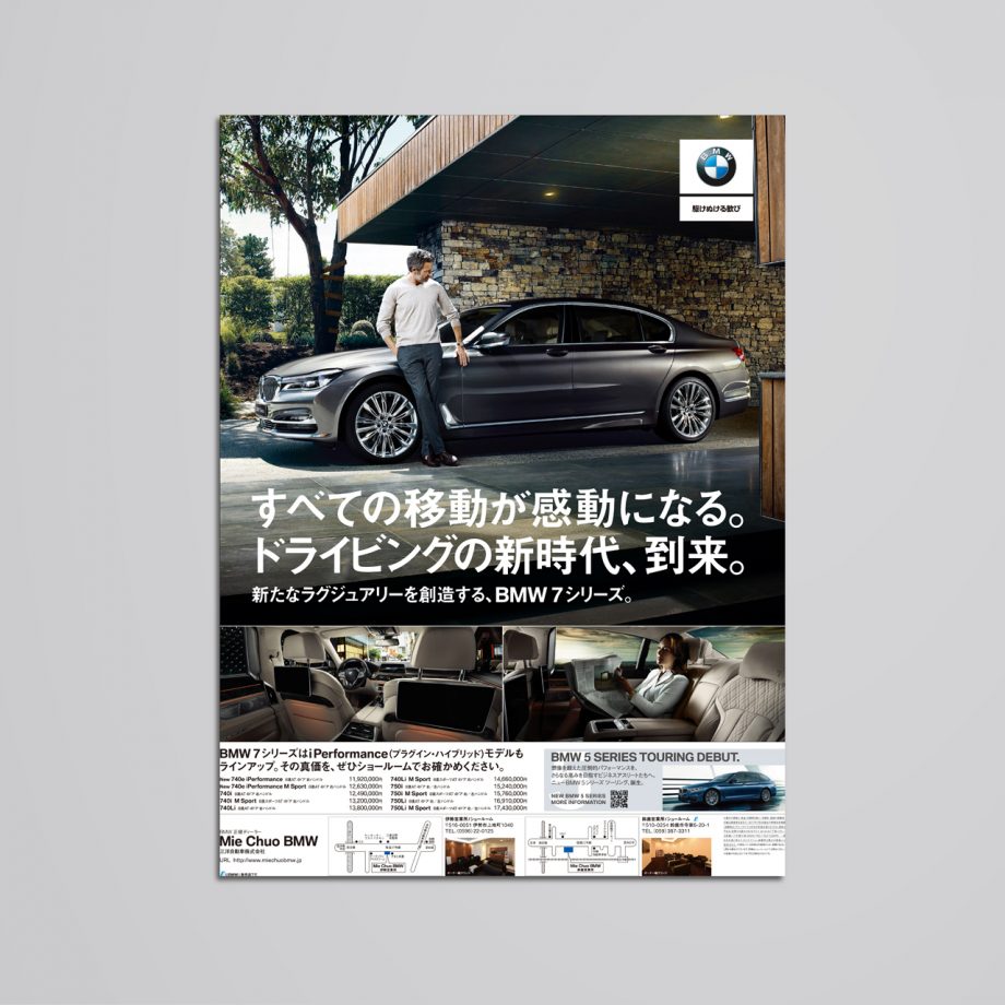 BMW  中日新聞15段カラー7月2週