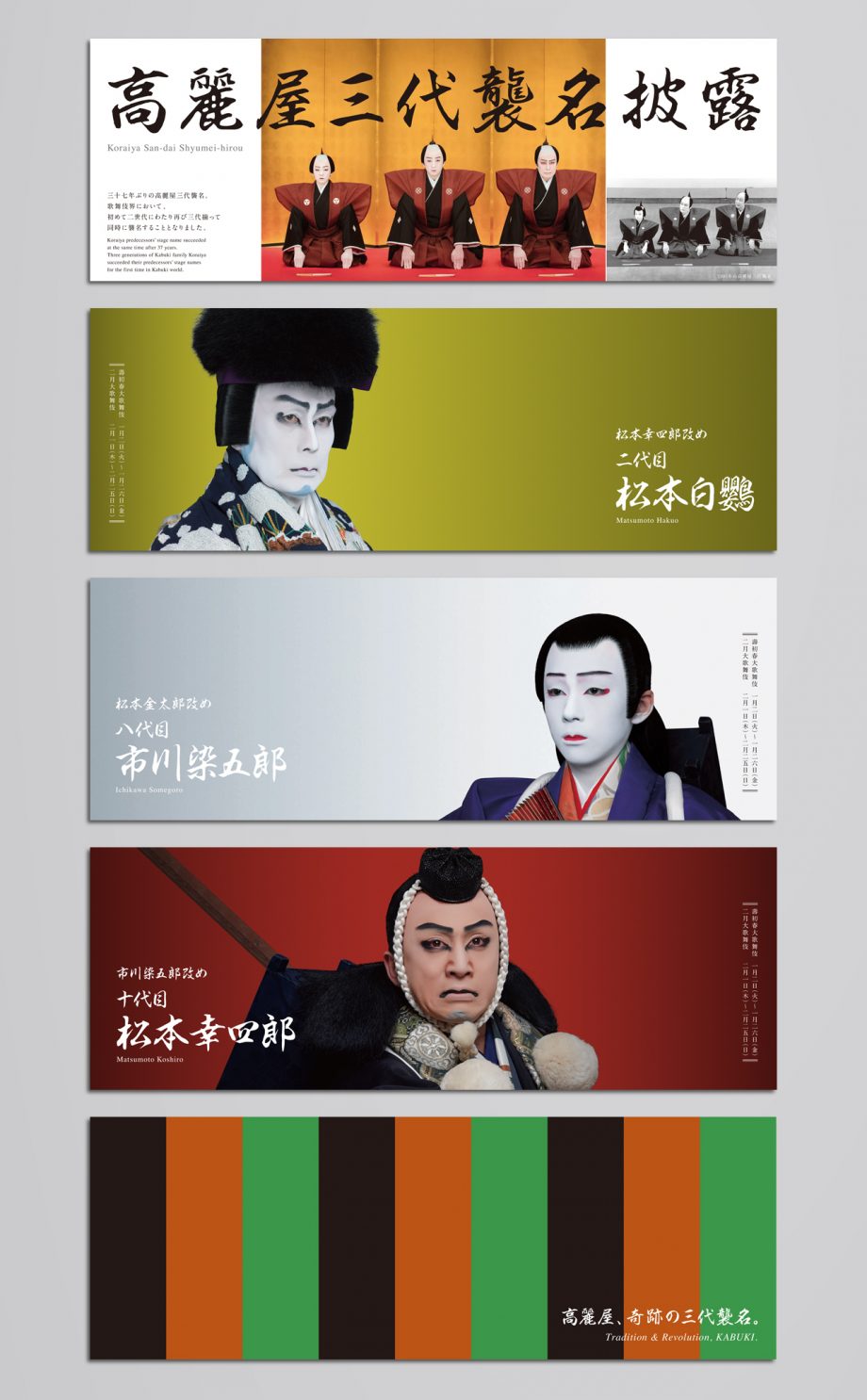歌舞伎座130年× 東京メトロ90年中吊り広告