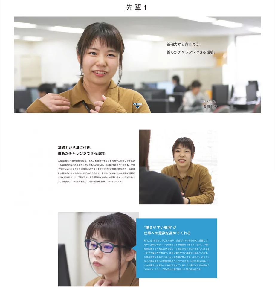 日本テクノストラクチャア株式会社（TESCO）リクルート サイト